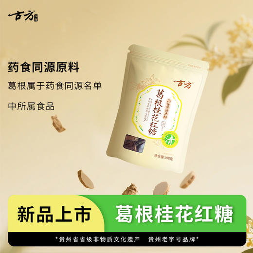 108克药食同源系列多口味秋冬饮品 商品图3