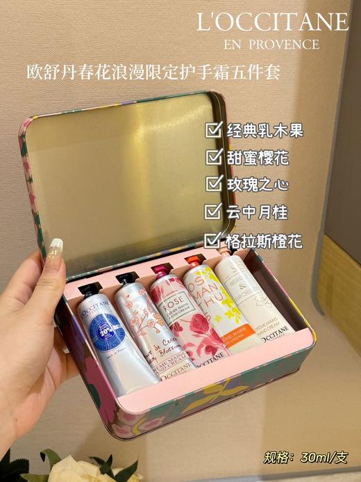 欧舒丹春花浪漫限定护手霜五件套 规格：精美礼盒5支装 商品图7