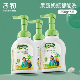 【可清洗奶瓶】子初果蔬清洁剂250ml/500ml