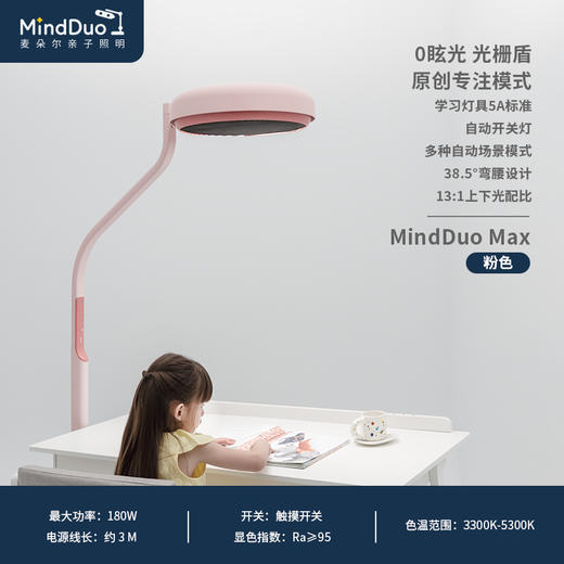 【预售7天发货】明基麦朵尔MindDuoMax大立灯全光谱儿童护眼灯 商品图3