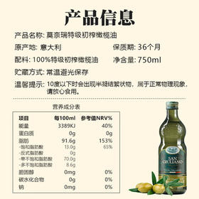 莫奈瑞【保真橄榄油】意大利原瓶进口特级初榨橄榄油750ml  压榨食用油 /粮油调味 /食用油 /橄榄油