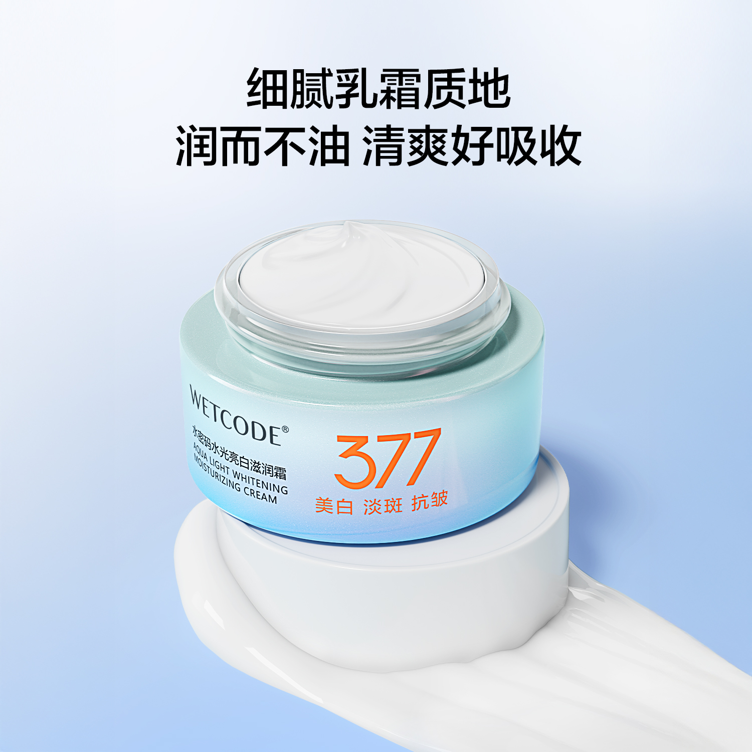 【常规】377美白-50g水密码水光亮白滋润霜377