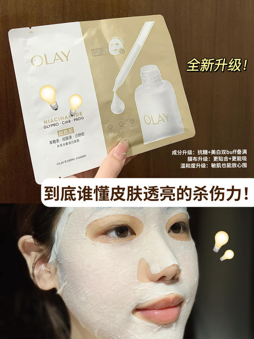 五代新版Olay水光五代美白面膜黄糙皮去黄嫩肤一把手 商品图0