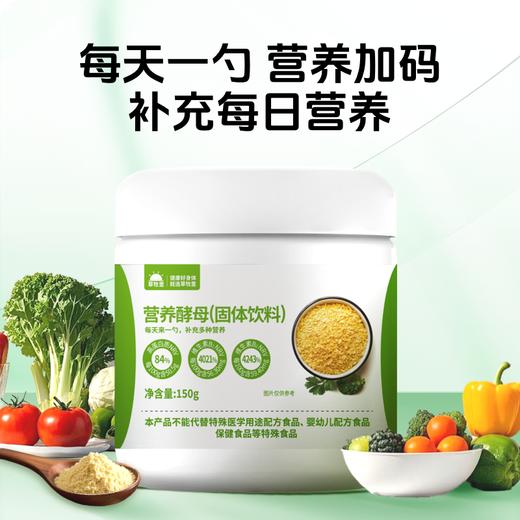 【轻食简餐好搭档】草牧里 营养酵母（固体饮料）150g/罐 每餐加一勺补充多重营养 商品图2