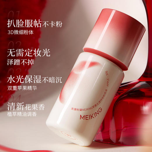 【微商城】【新品上新】美康粉黛 苹果水光瓶粉底液 商品图1