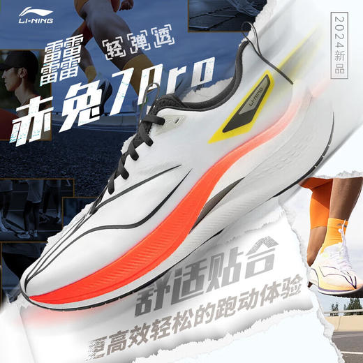 李宁跑步鞋男 赤兔7PRO减震回弹训练专业运动鞋ARPU007 商品图0