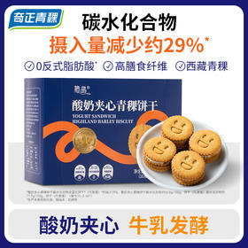 奇正青稞 酸奶夹心青稞饼干 150g/盒*2