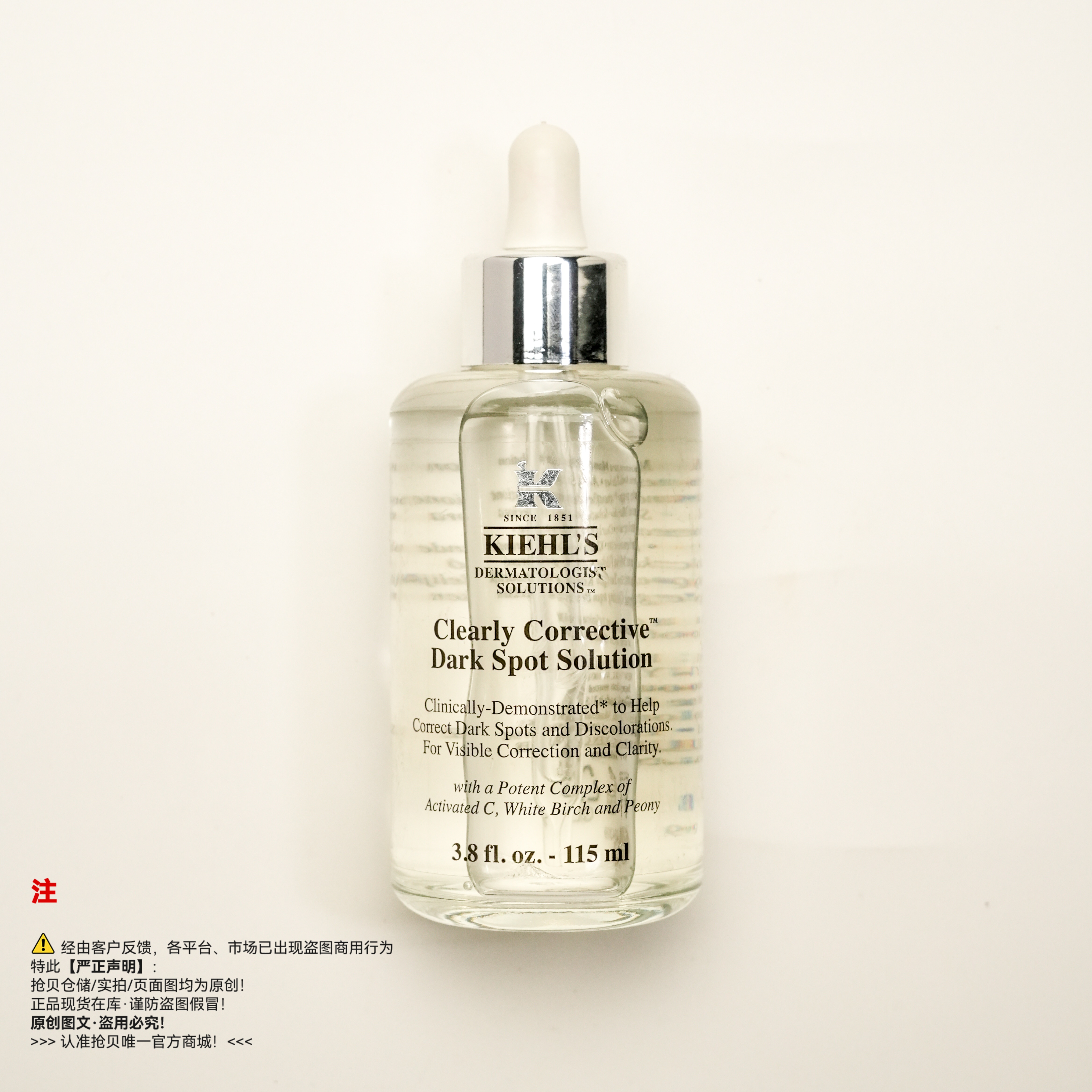 Kiehl's 科颜氏 安白瓶VC集‮白焕‬淡斑精华液