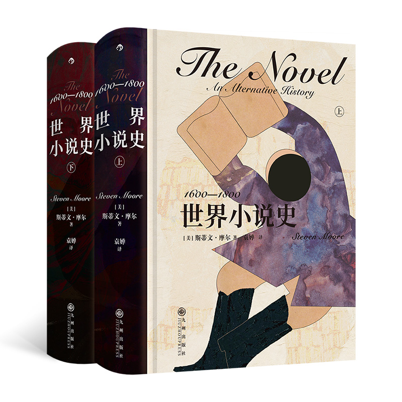 世界小说史1600-1800 文学写作研究 评论鉴赏书籍 后浪正版