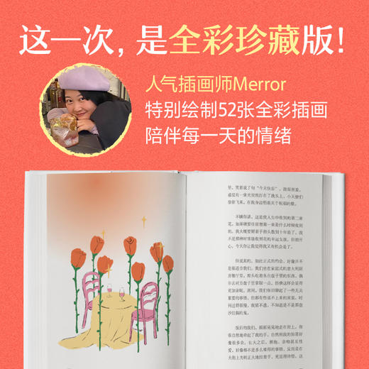 【2025新版 专享透卡】我想要两颗西柚 胡辛束 现当代文学 当代爱情语法指南 全彩珍藏版送给你此刻正在想念的那个人 磨铁图书正版 商品图6