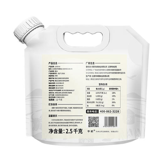 稻之金五常大米2.5kg 商品图1