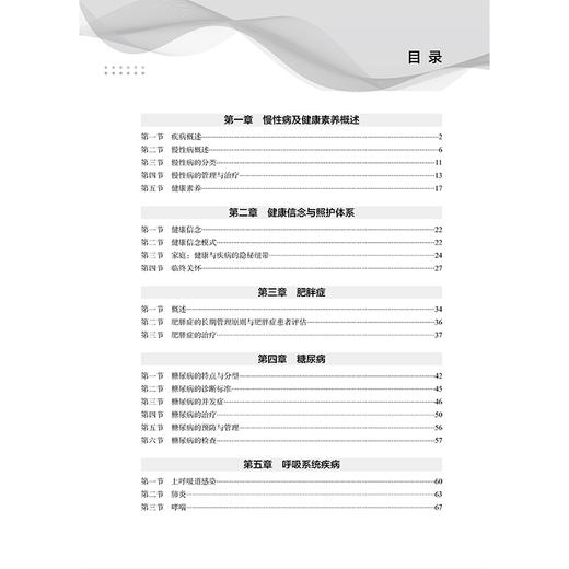 常见慢性病防治与健康素养 非医学专业通识选修课教材 吴穹 俞科贤 张发斌 适用于公共管理生物学工程等多专业北京大学医学出版社 商品图2