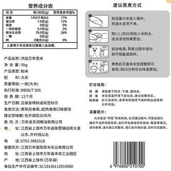 万年贡鸿运万年贡米 江西大米 地标产品 长粒丝苗米 10斤 新米 商品图4