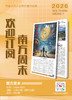 【快递期期送~】《南方周末》2026年全年订阅 商品缩略图0