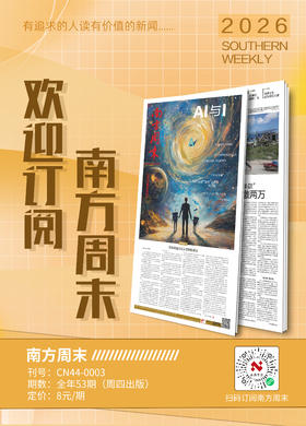 【快递期期送~】《南方周末》2026年全年订阅