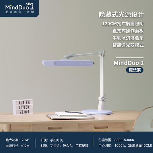 明基 麦朵尔MindDuo全光谱儿童护眼台&Max大立灯全光谱儿童护眼灯&PianoLight专业钢琴护眼灯 商品图6