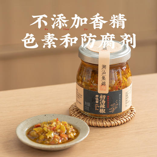 [屁侠推荐]潮汕集锦 初汤辣椒酱 剁椒酱拌饭酱 商品图5
