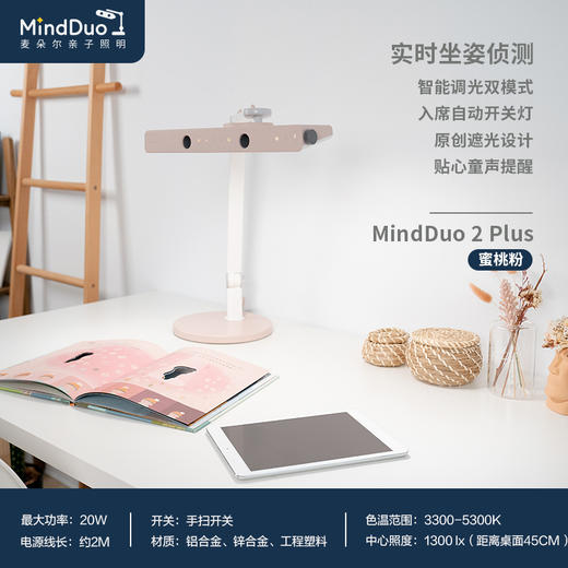 明基 麦朵尔MindDuo全光谱儿童护眼台&Max大立灯全光谱儿童护眼灯&PianoLight专业钢琴护眼灯 商品图8