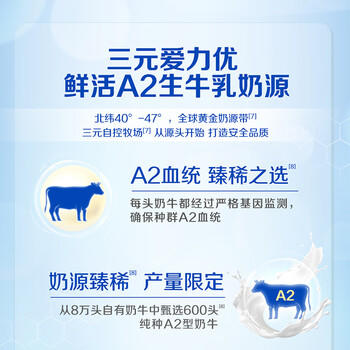 三元 A2奶源 爱力优至臻幼儿配方奶粉3段（12-36个月）800g/罐 商品图4