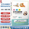 关节功能障碍——原因及运动疗法 张震 方毅 主译 是一部融合运动学 解剖学与超声技术的关节康复实践指南 辽宁科学技术出版社 商品缩略图0