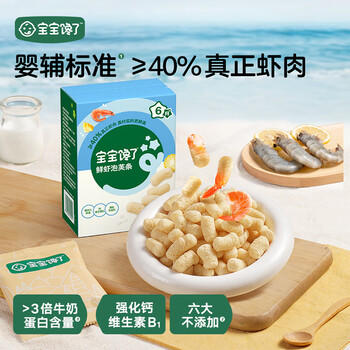 宝宝馋了婴幼儿手指泡芙鲜虾味 婴儿宝宝零食泡芙条儿童辅食无添加36g 商品图1