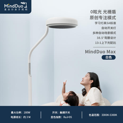 【预售7天发货】明基麦朵尔MindDuoMax大立灯全光谱儿童护眼灯 商品图2