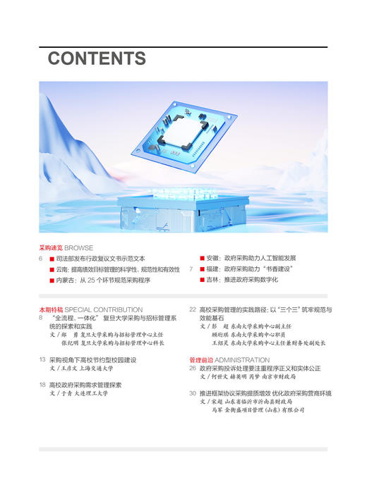 中国政府采购（2025年第09期） 商品图1