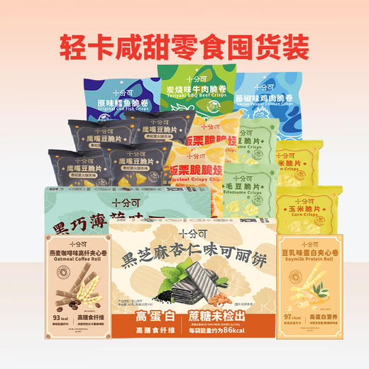 品牌直发 十分可 轻卡咸甜零食图囤货装 17件 商品图1