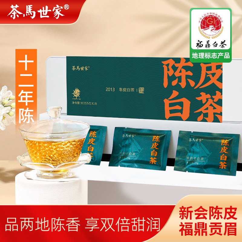 【双10年地标】茶马世家陈皮白茶正宗新会陈皮福鼎2013年贡眉老白茶方片90g