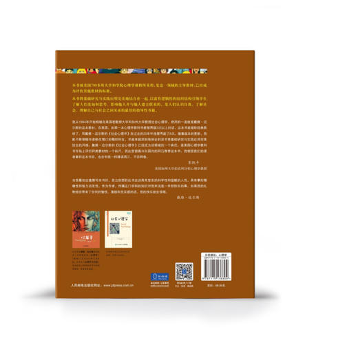 社会心理学（第8版） 商品图4