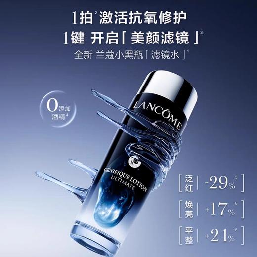 兰蔻小黑瓶滤镜水肌底焕活精华修护泛红抗氧保湿提亮爽肤水150ml 商品图0