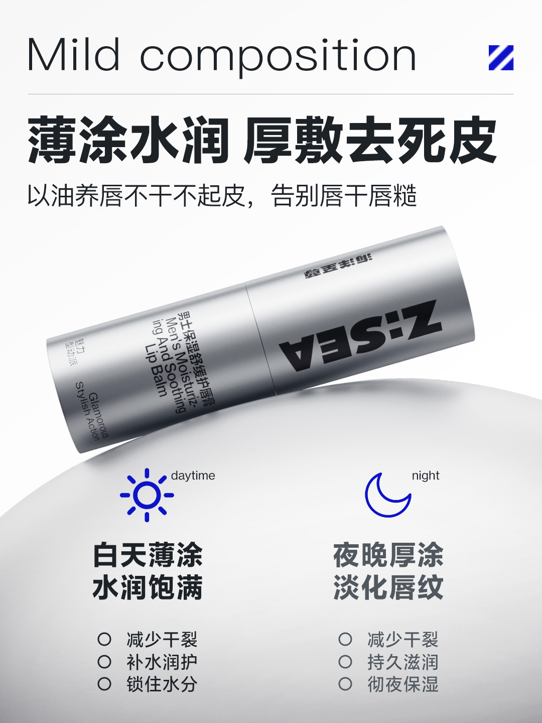 海洋至尊男士保湿舒缓护唇膏3.9g（银色）