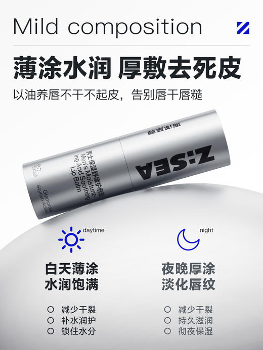 海洋至尊男士保湿舒缓护唇膏3.9g（银色） 商品图0