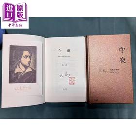 预售 【中商原版】守夜 诗歌自选集1972-2008 作者亲签+钤印章+藏书票 港台原版 北岛 香港本事出版社Book Matter