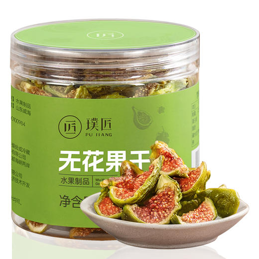 璞匠青皮无花果干即食果脯威海特产蛋糕装饰烘焙煲汤泡水喝零食 商品图4