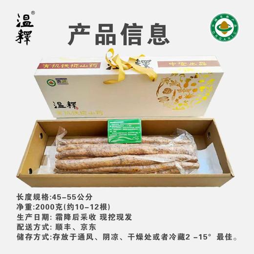 温释有机铁棍怀山药 商品图10