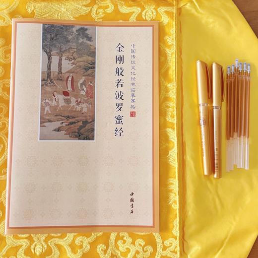 抄经活动|【敦煌抄经套装-金刚经】（19张  送抄经笔）抄经本套装 商品图5