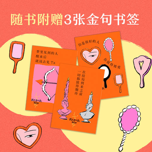 【2025新版 专享透卡】我想要两颗西柚 胡辛束 现当代文学 当代爱情语法指南 全彩珍藏版送给你此刻正在想念的那个人 磨铁图书正版 商品图8