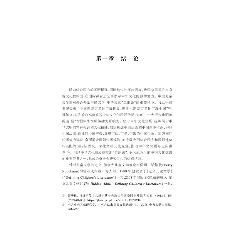 试读PDF-9787308262705(1-1)-新中国成立后中国儿童文学对外译介研究_011.jpg