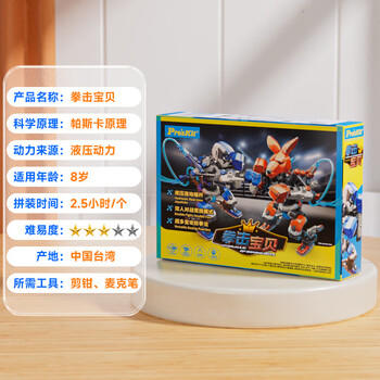 宝工（Pro'sKit）拳击宝贝液压儿童益智steam玩具7-10岁男女孩生日礼物 GE-638 商品图6