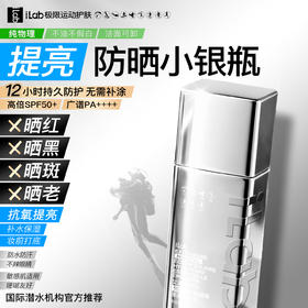 iLab艾莱博物理防晒小银瓶(抗氧提亮)精华乳50++++35g
