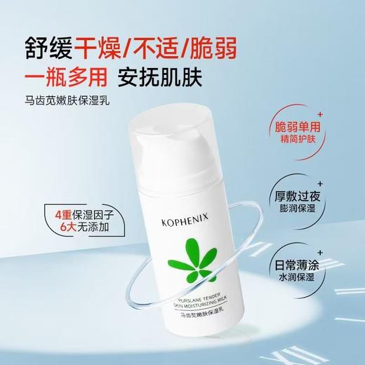 【孔凤春】马齿苋嫩肤乳液95g 商品图5
