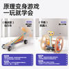 美乐童年儿童科学小实验套装手工动力平衡车小学生科技制作实验玩具 商品缩略图2