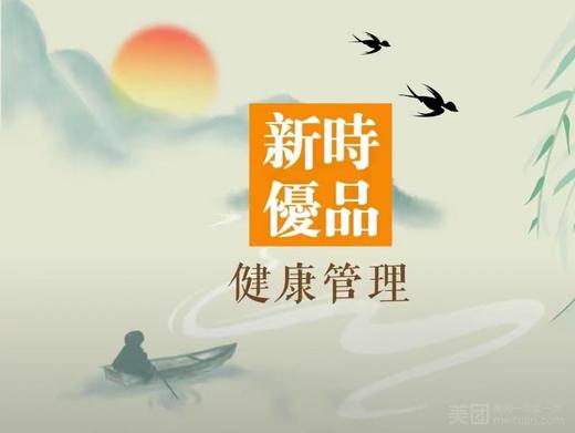 新时优品清洁护理套餐 套餐内容请下拉详情查看【每人限用1次，此券为新顾客体验券，不退不换】 商品图0