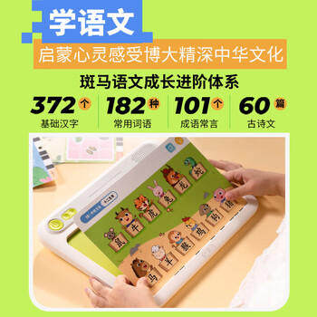 斑马思维机 早教机学习机 儿童玩具男孩女孩生日礼物2岁+ S0-S1 商品图1