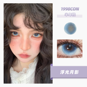 浮光月影（半年抛型）