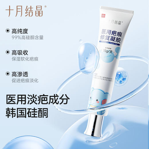 医用硅酮儿童祛疤药膏修护祛疤凝胶小孩烫伤疤痕增生专用 商品图3