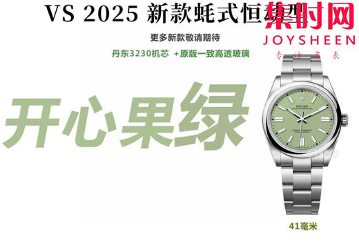 VS劳力士蚝式恒动41系列134300 VS恒动41mm开心果绿 VS恒动41 板链 丹东3230机 904L钢 男士腕表 商品图9