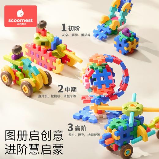 科巢拼插积木大颗粒儿童3岁以上益智玩具3到6岁宝宝礼物亲子互动 商品图1