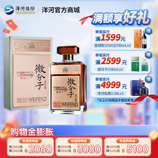 洋河 微分子覆盆子白兰地 
 调配酒果香树莓黑莓味 40度338mL单瓶装 商品图0
